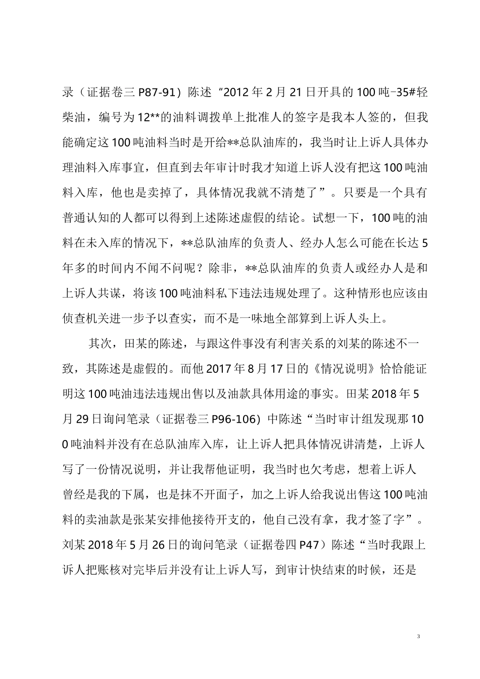 刑事上诉状(贪污罪)_第3页