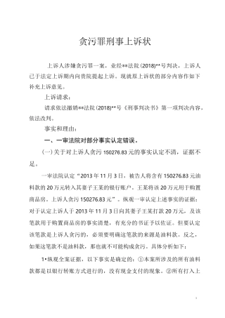 刑事上诉状(贪污罪)