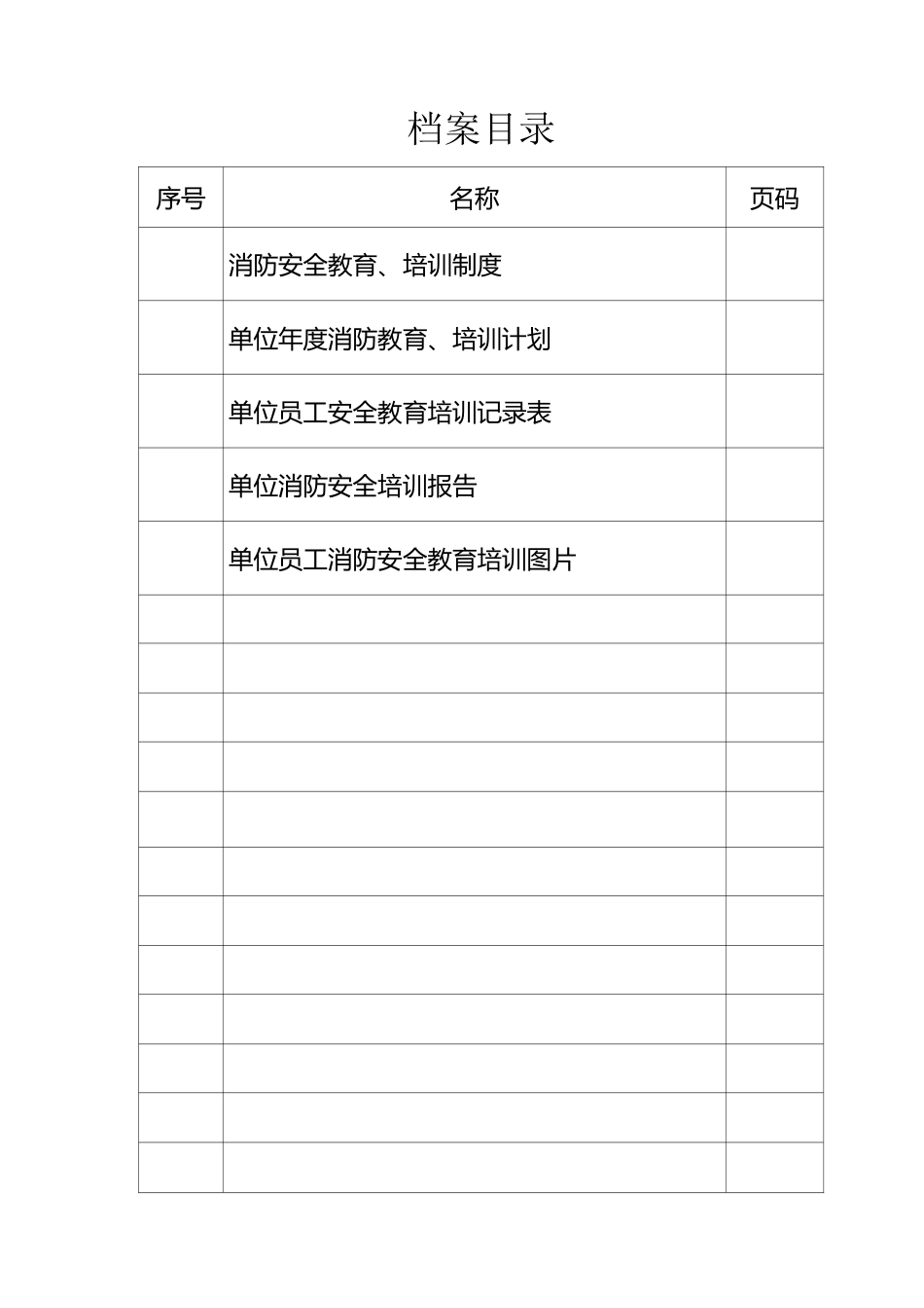 (整理)员工消防安全教育培训档案_第2页