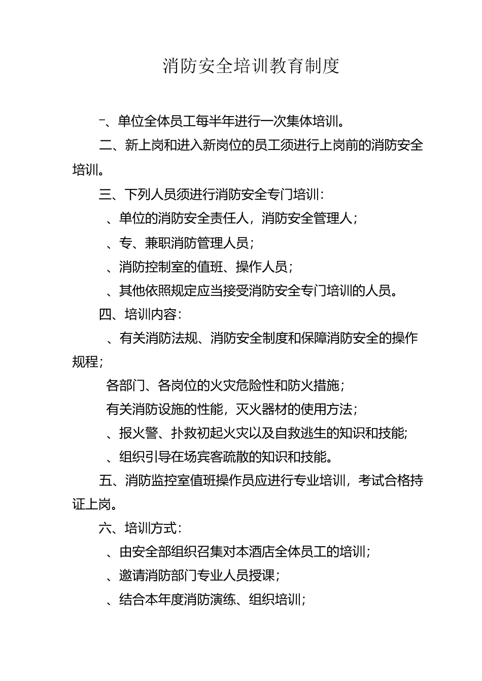 (整理)员工消防安全教育培训档案_第3页