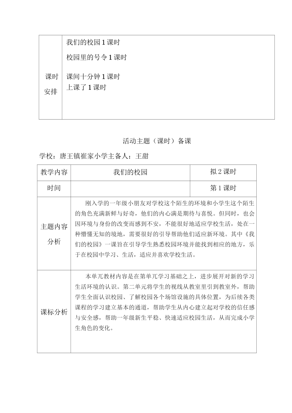 一上道法第二单元备课_第3页