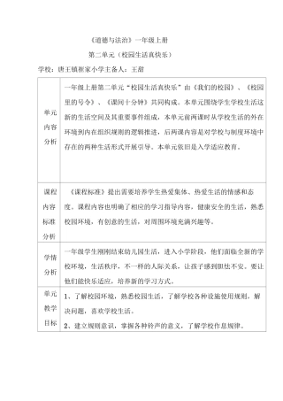 一上道法第二单元备课