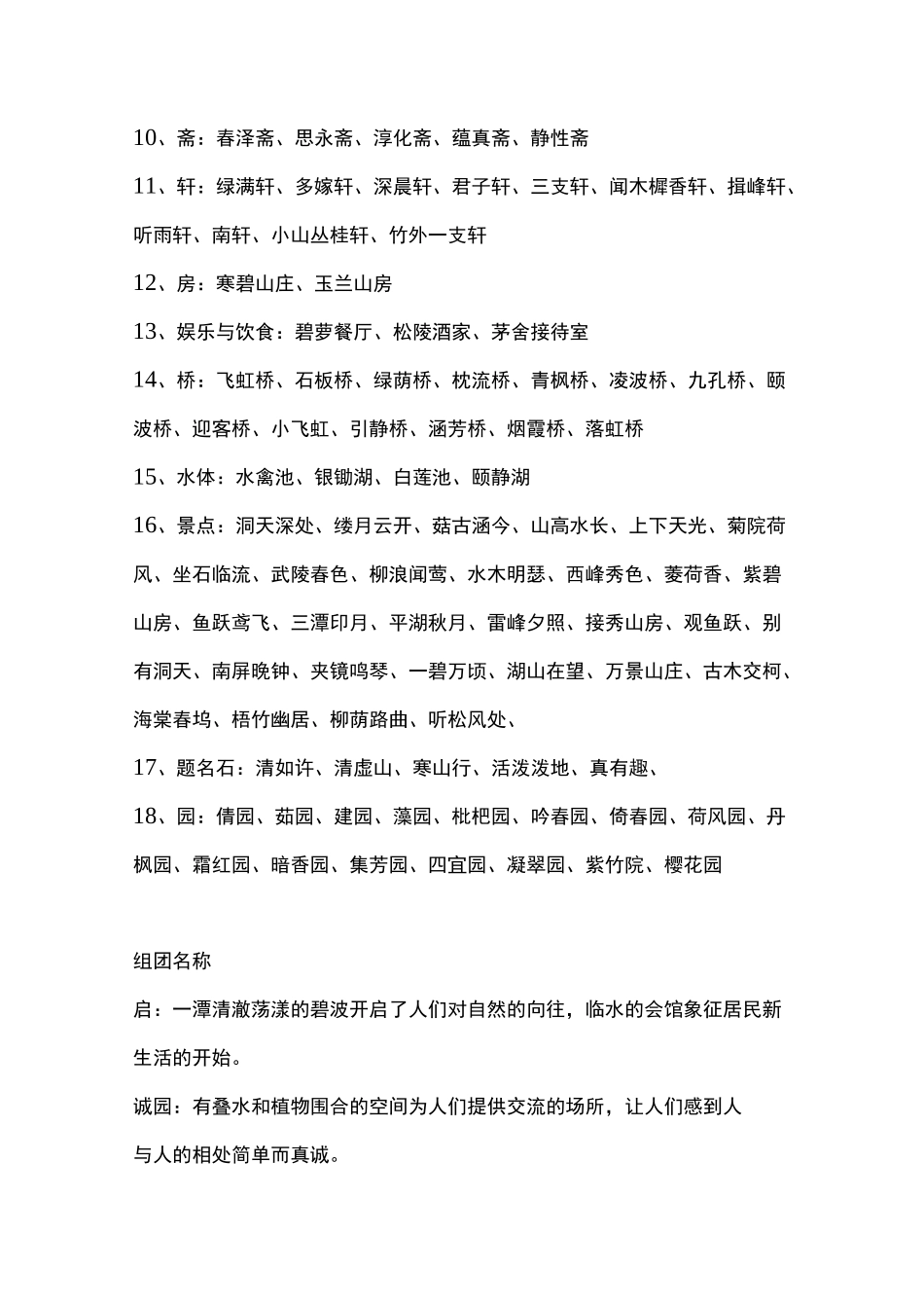 景观景点名大全_第2页