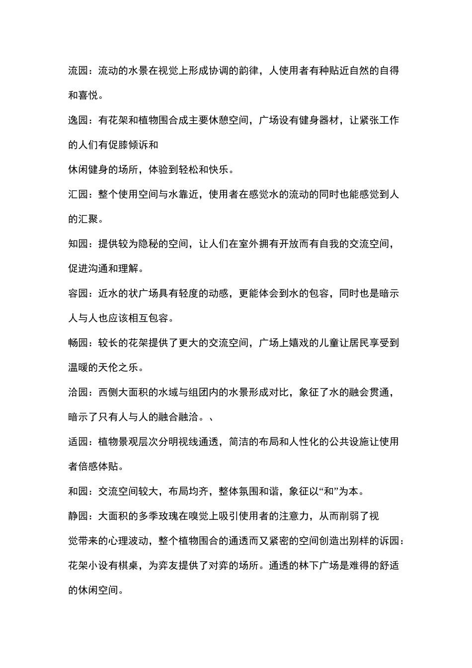 景观景点名大全_第3页