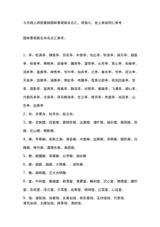 景观景点名大全