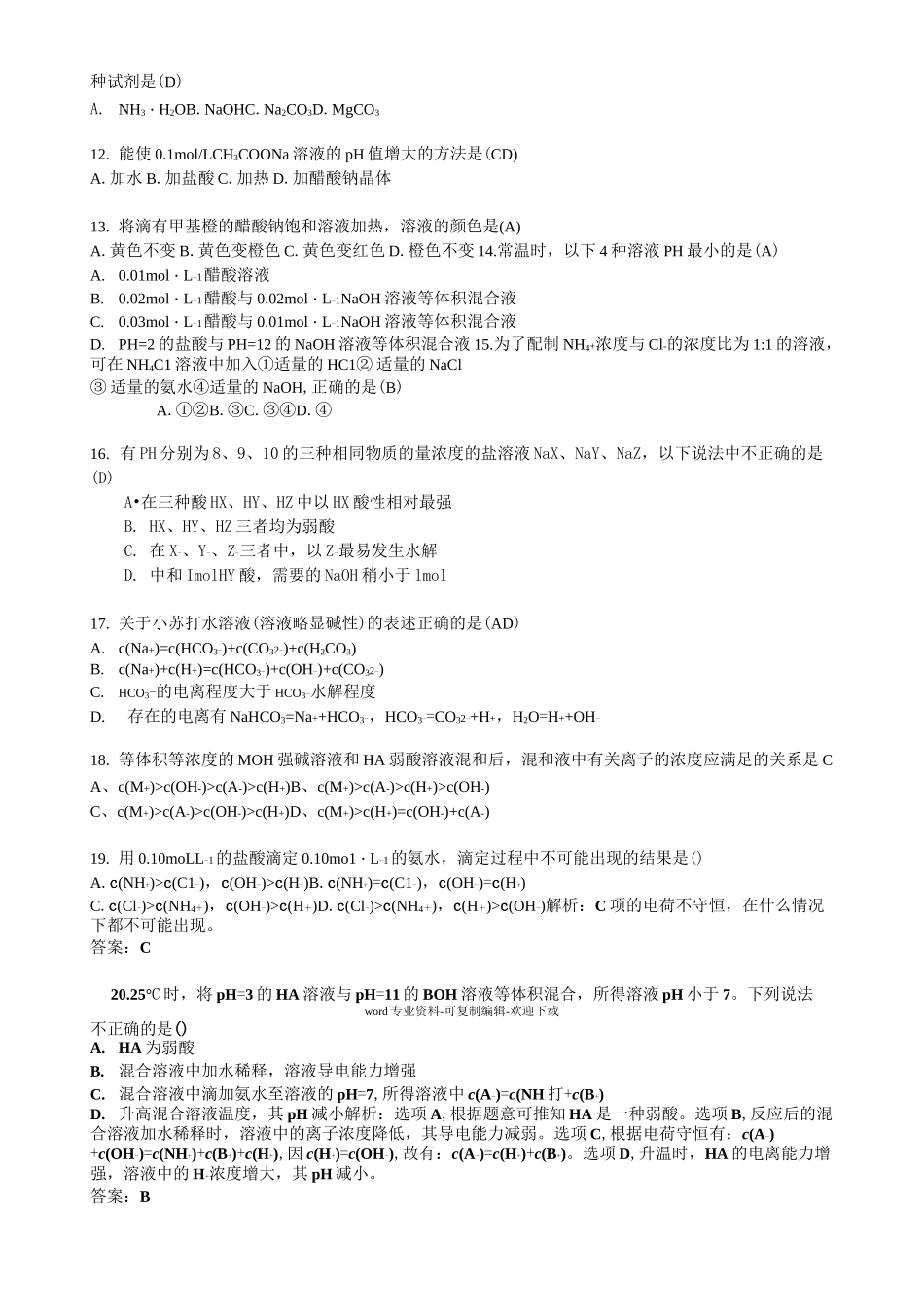 盐类水解-练习题(带答案)_第2页