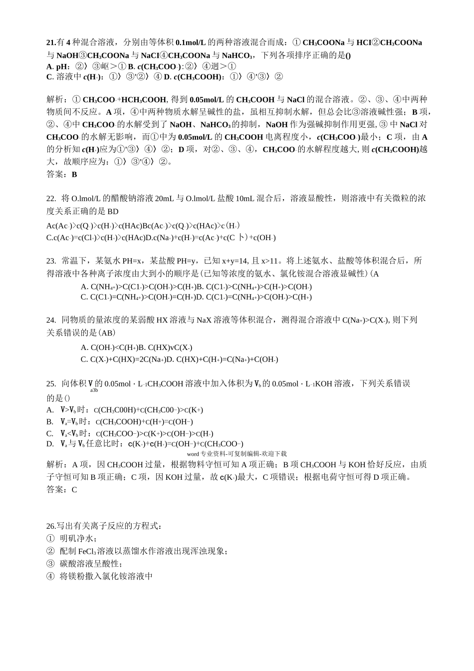 盐类水解-练习题(带答案)_第3页