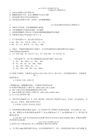 盐类水解-练习题(带答案)