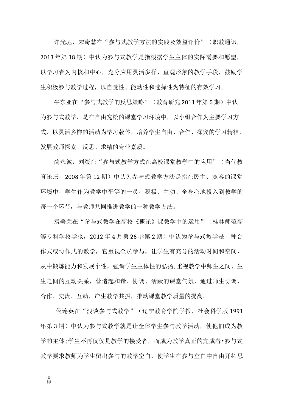 参与式教学的含义与特点_第2页