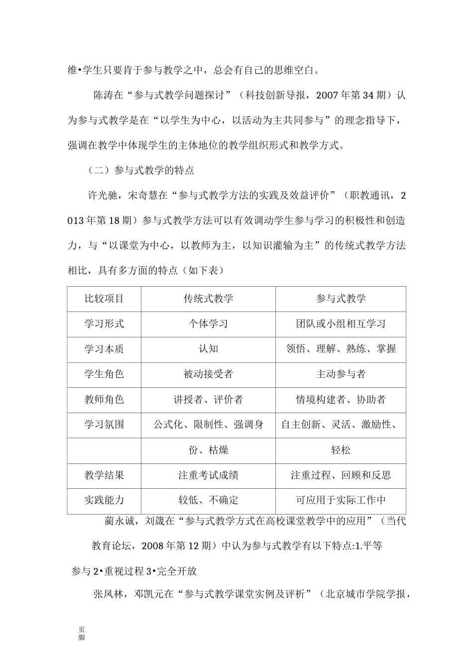 参与式教学的含义与特点_第3页