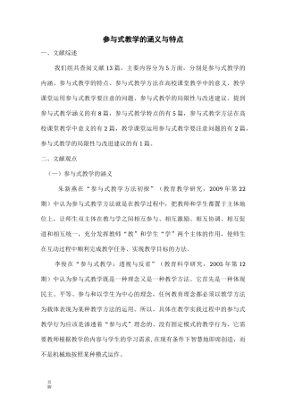 参与式教学的含义与特点