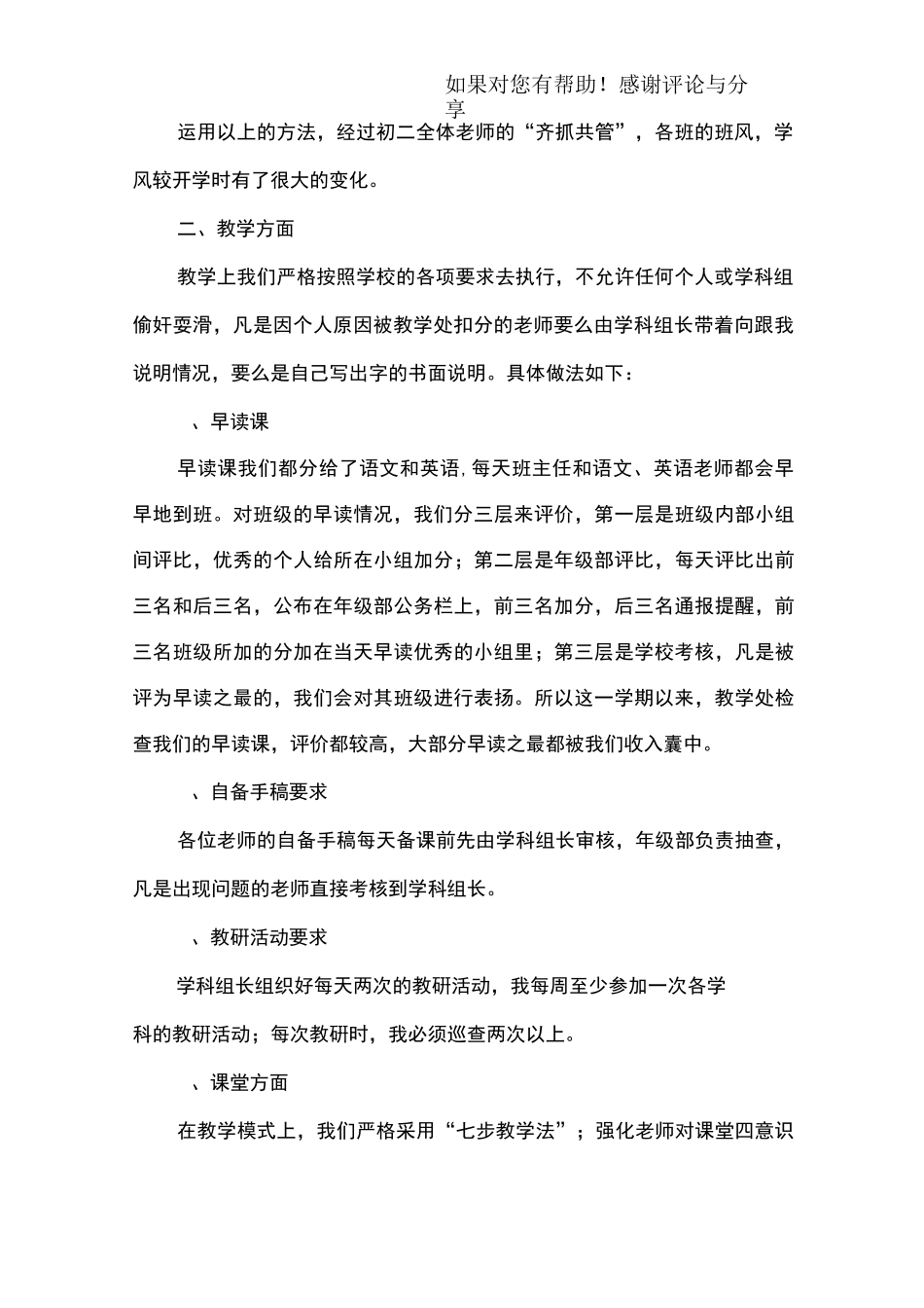 校区八年级主任述职报告_第3页