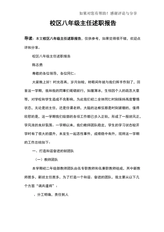 校区八年级主任述职报告