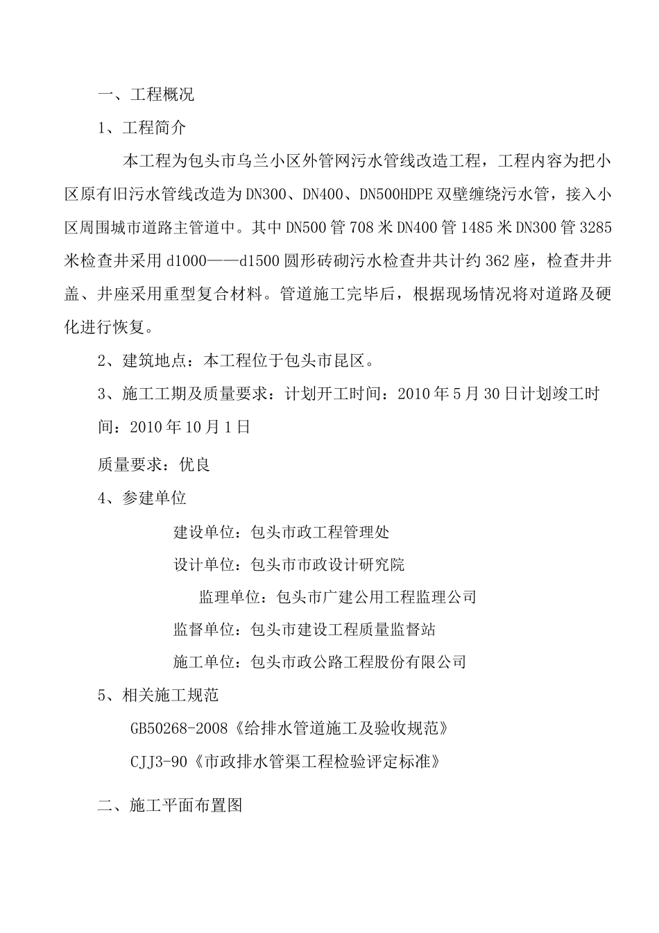污水管线改造工程施工组织设计_第3页