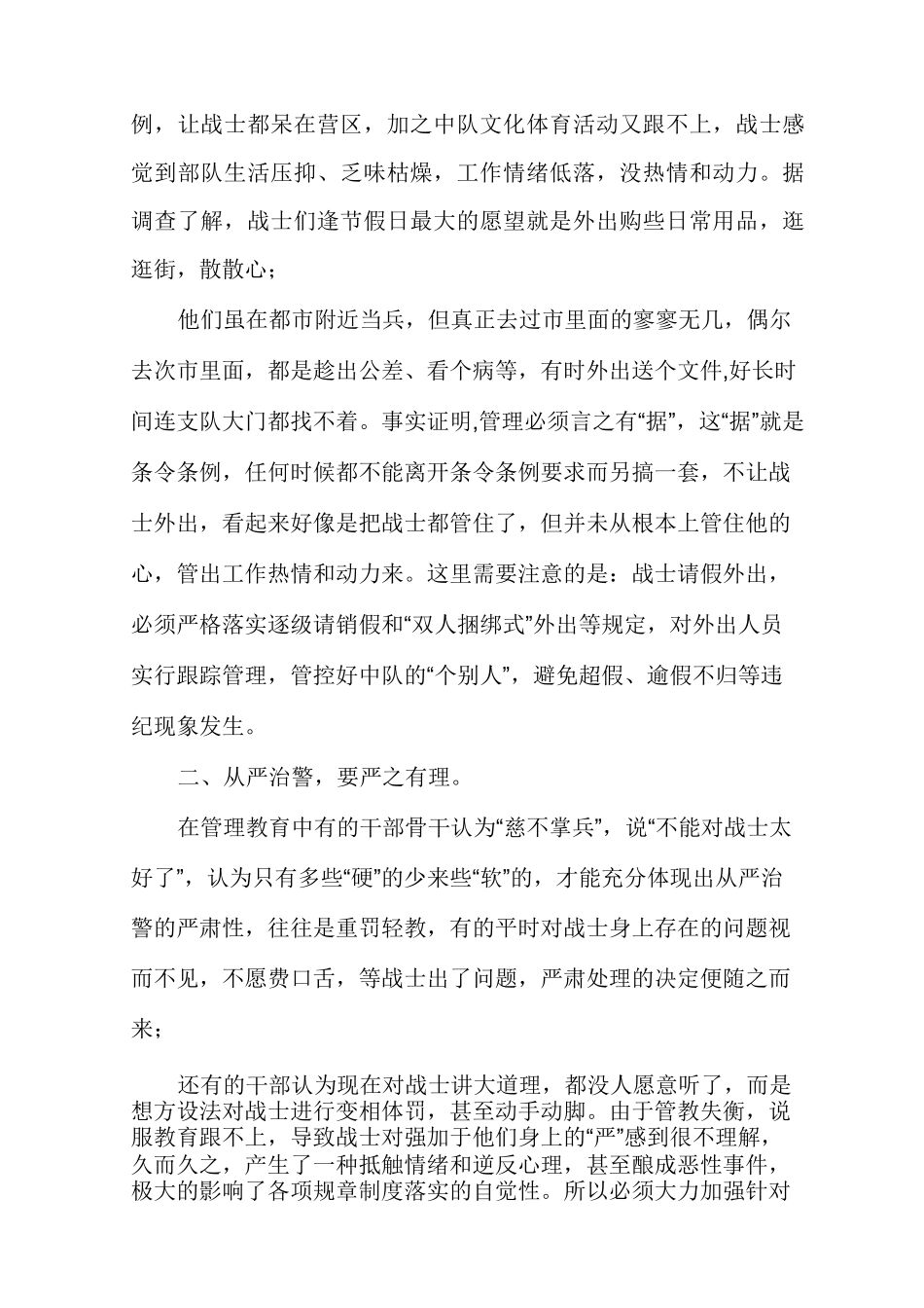 “坚持政治建警全面从严治警”教育整顿讲话稿_第2页