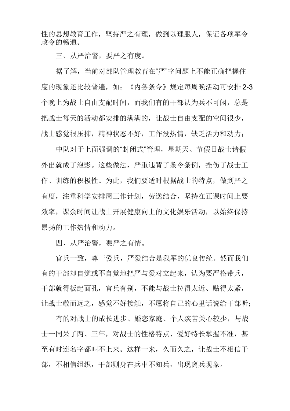 “坚持政治建警全面从严治警”教育整顿讲话稿_第3页