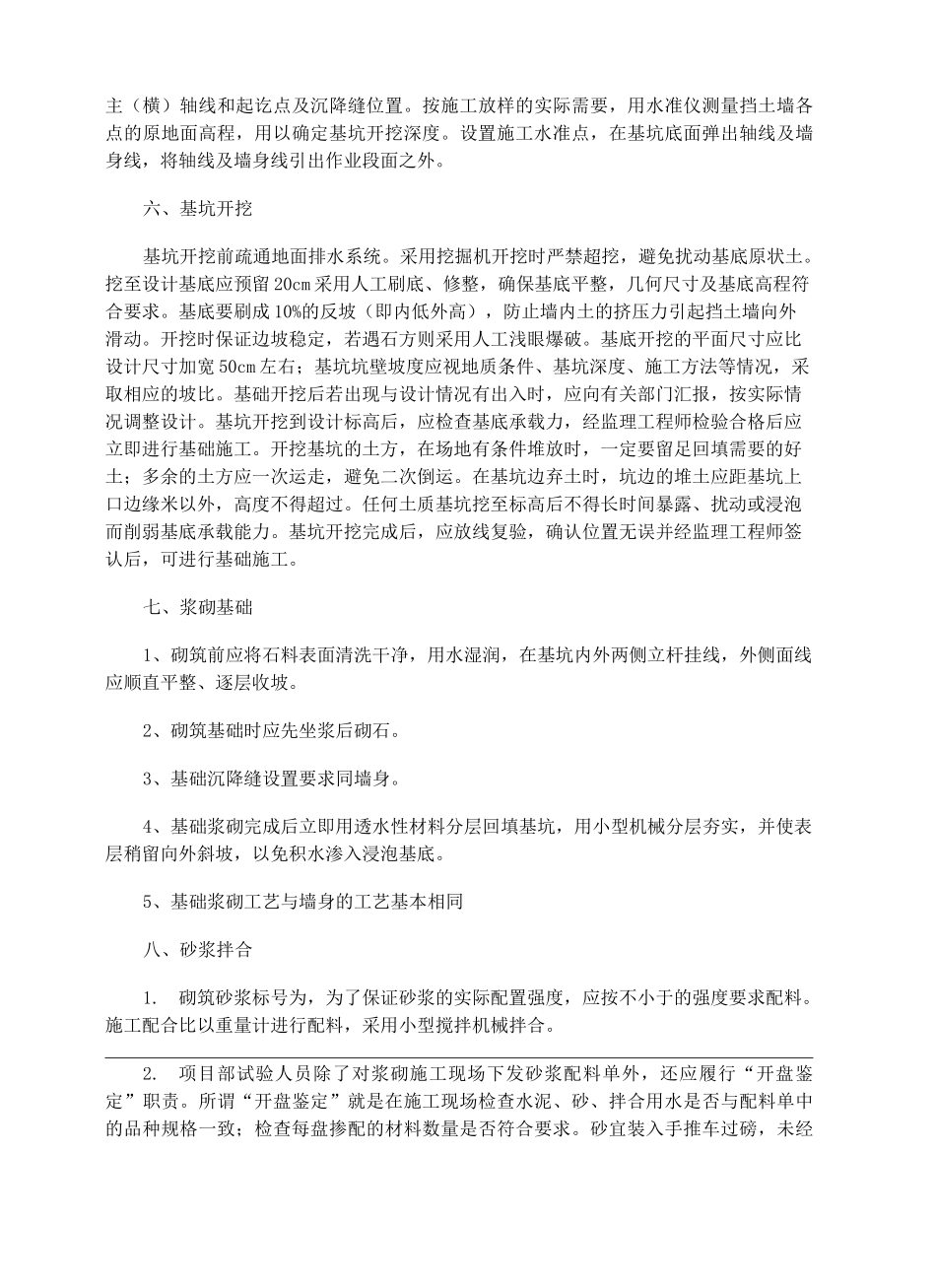 浆砌片石施工工艺 _第3页