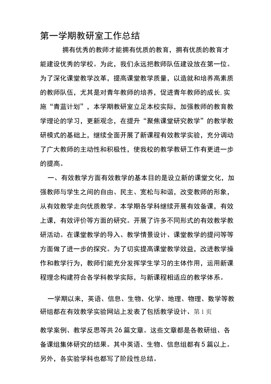 第一学期教研室工作总结_第1页