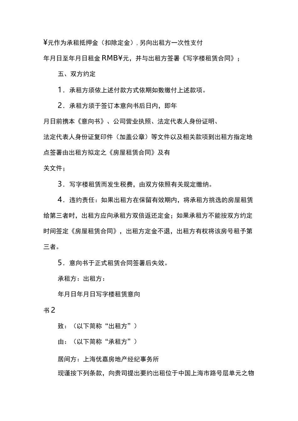 写字楼租赁意向书_第3页