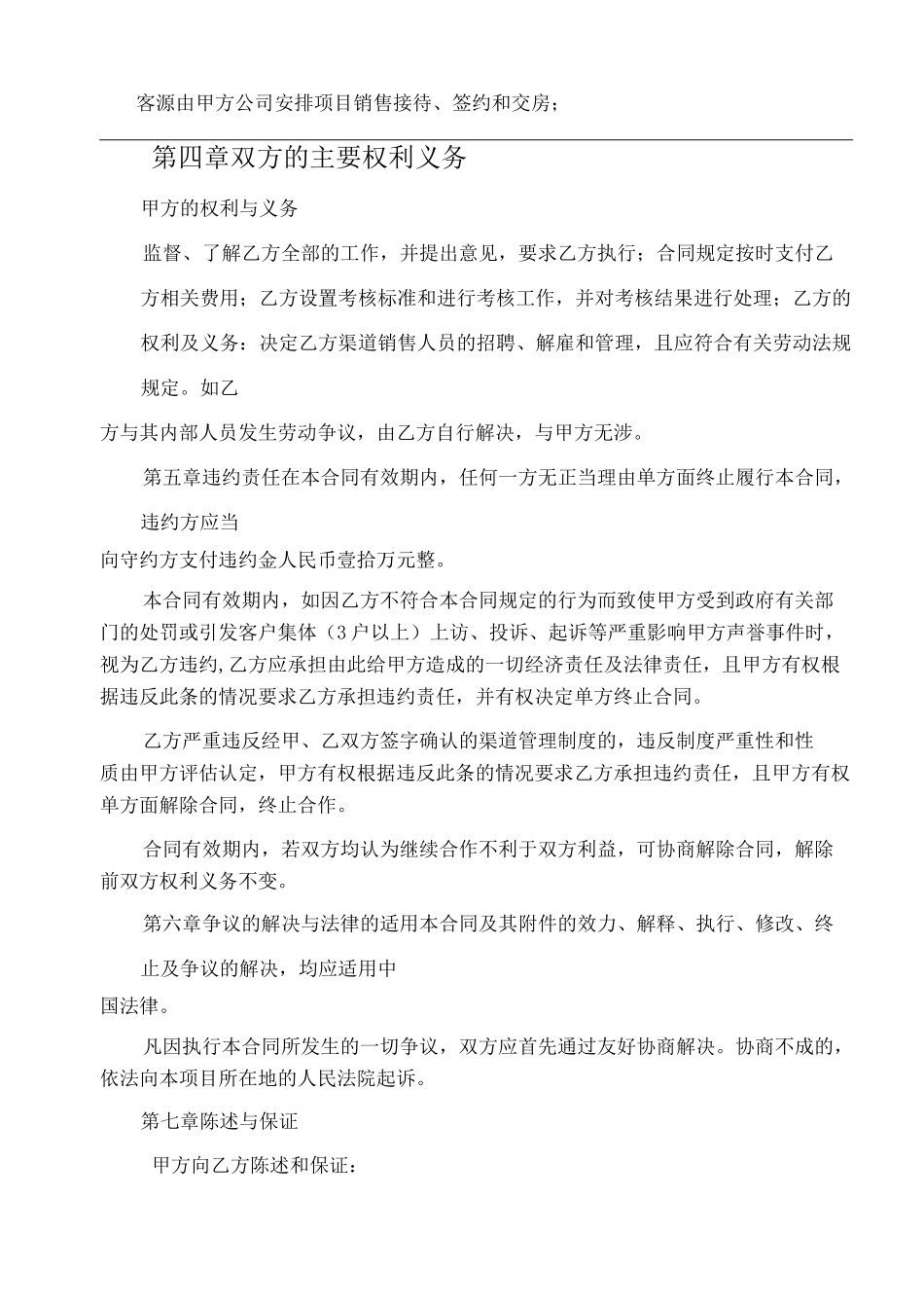 房地产分销渠道合同协议书_第3页