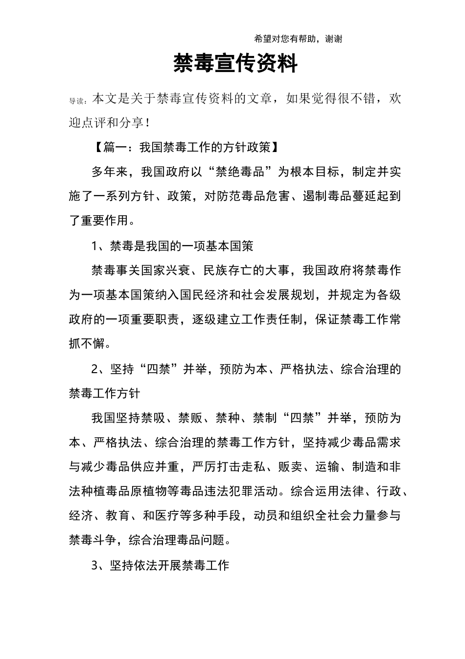 禁毒宣传资料_第1页