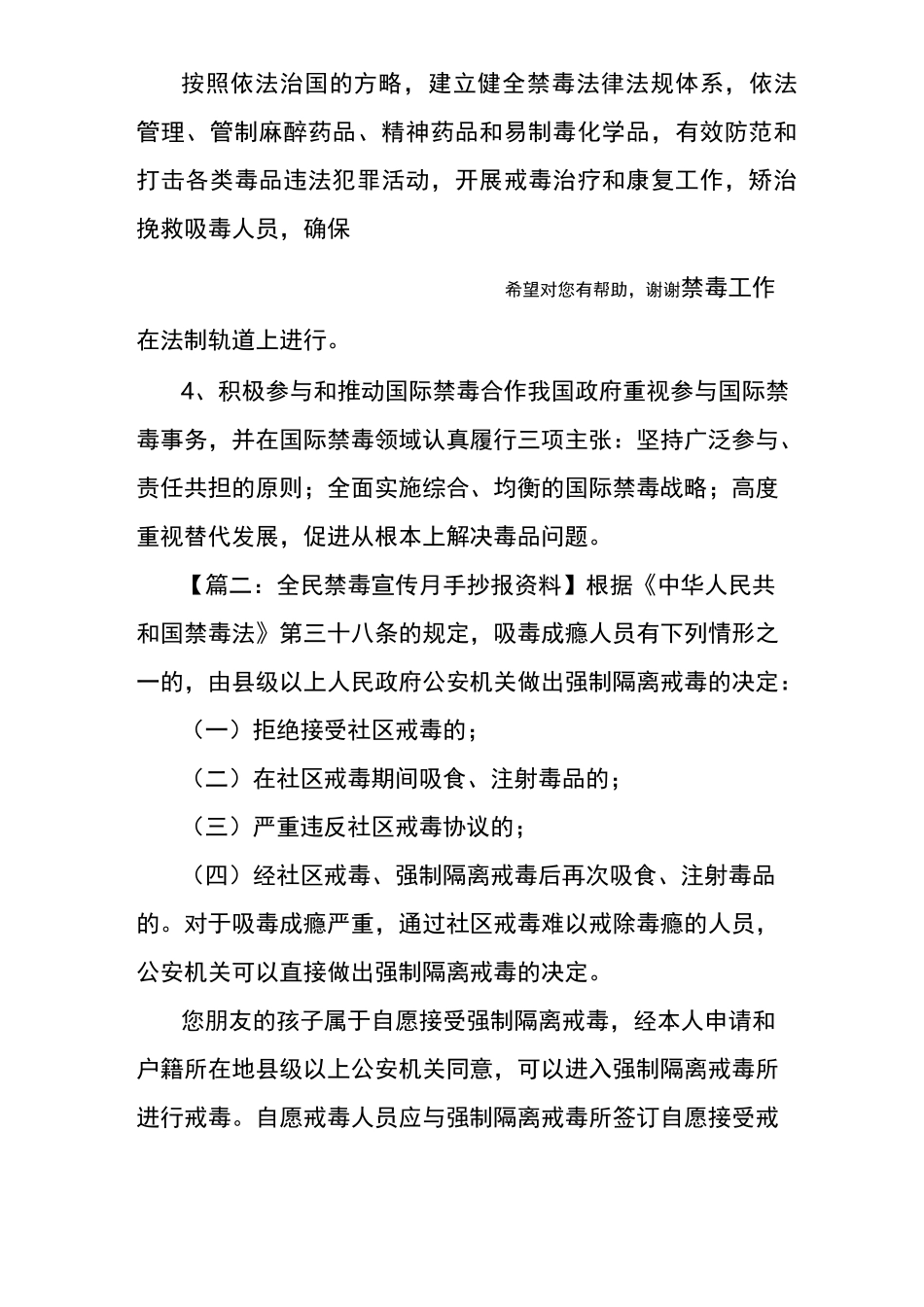 禁毒宣传资料_第2页