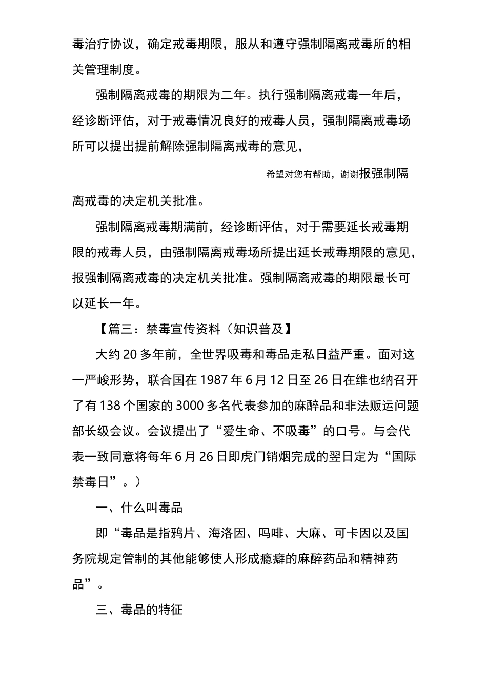 禁毒宣传资料_第3页