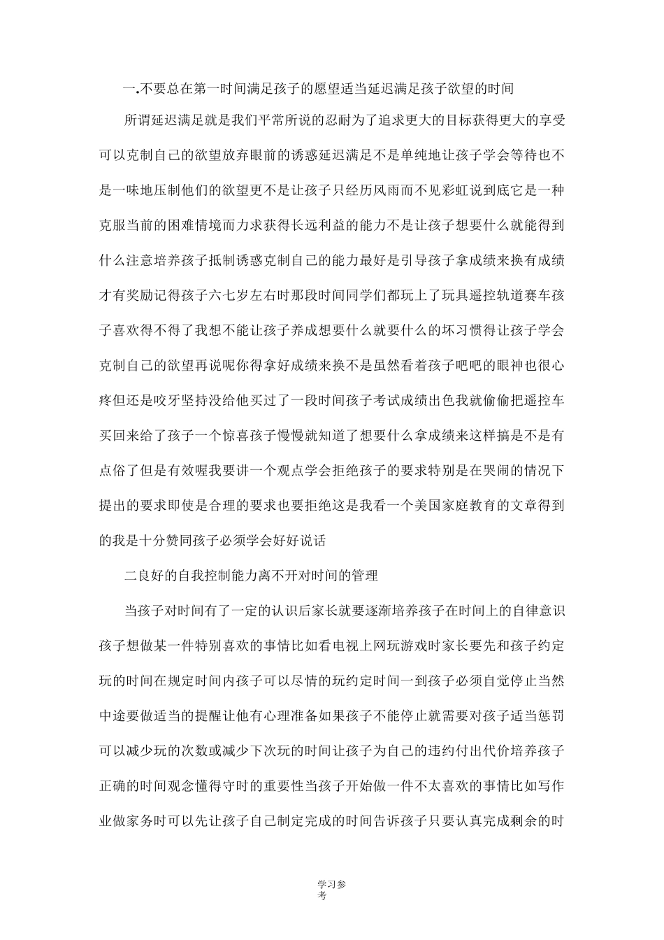 家庭教育中如何培养孩子的自律能力_第2页