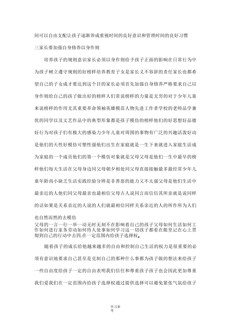 家庭教育中如何培养孩子的自律能力_第3页