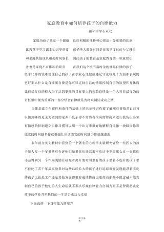 家庭教育中如何培养孩子的自律能力