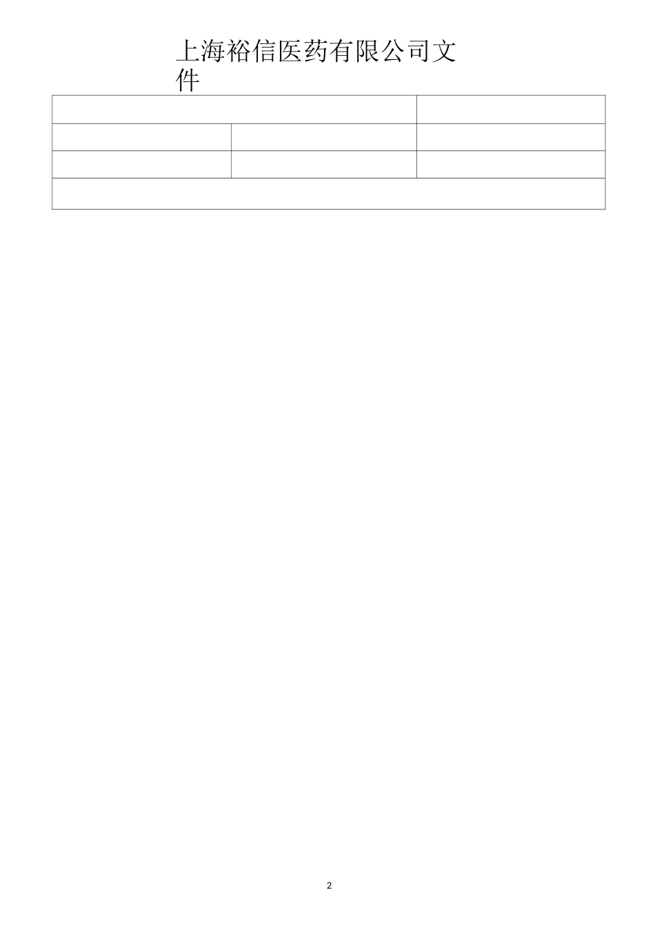 医疗器械批发企业操作规程_第3页