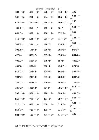 除数是一位数的除法计算题库
