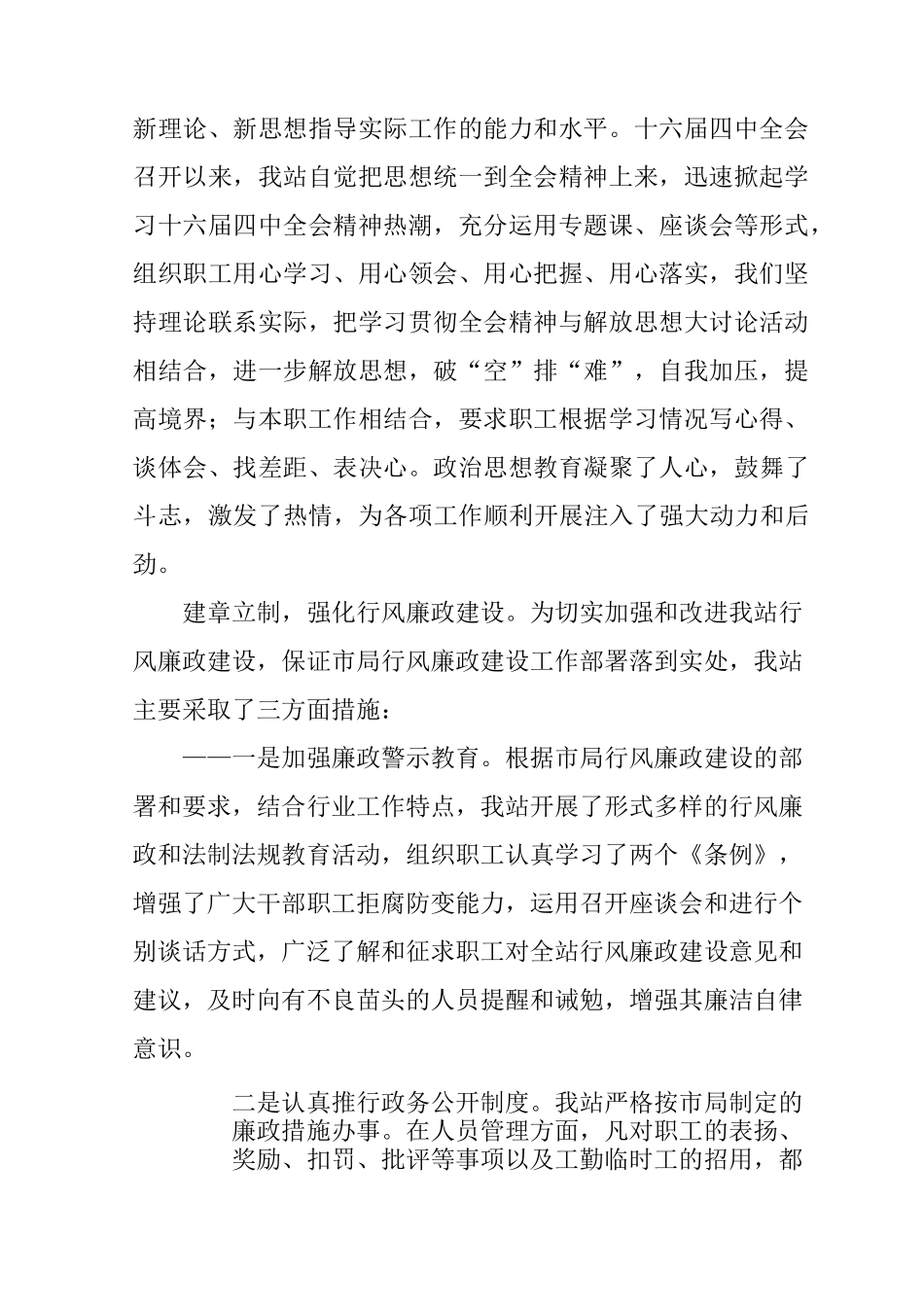 高速公路收费站述职述廉报告_第2页