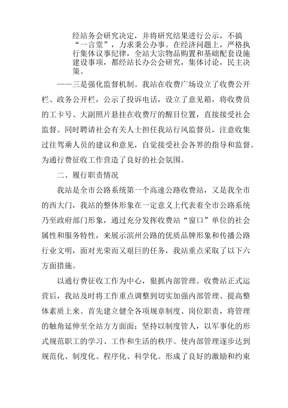 高速公路收费站述职述廉报告_第3页