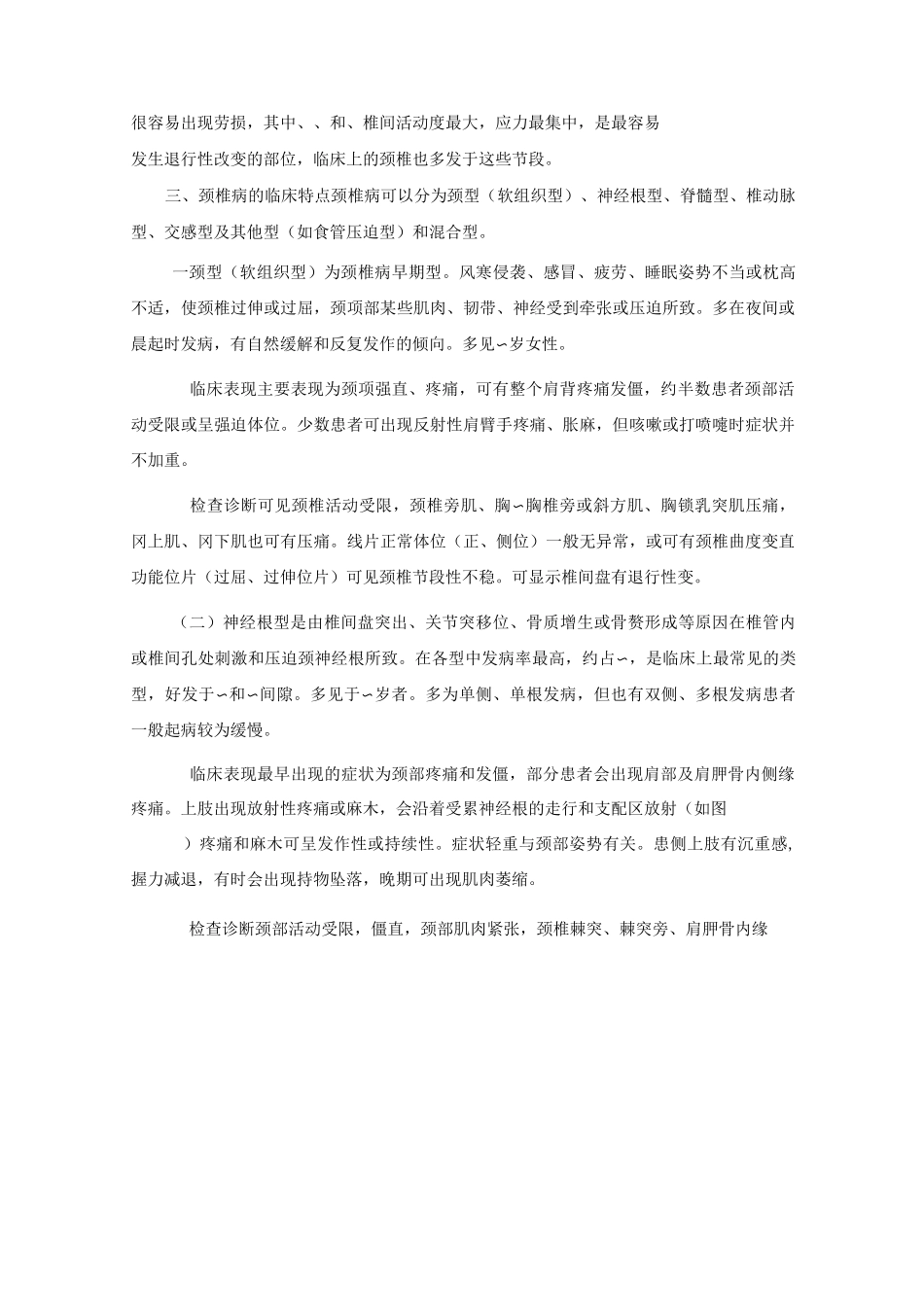 颈椎病康复摘要_第3页