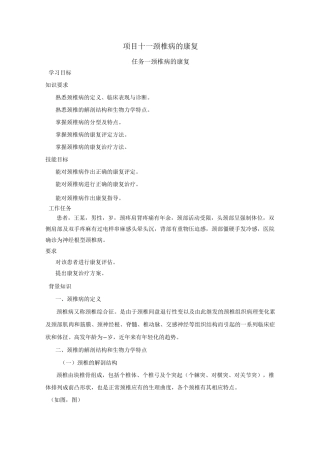 颈椎病康复摘要