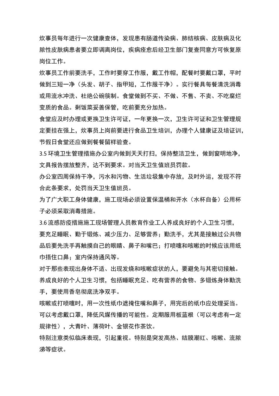 九、卫生防疫措施_第3页