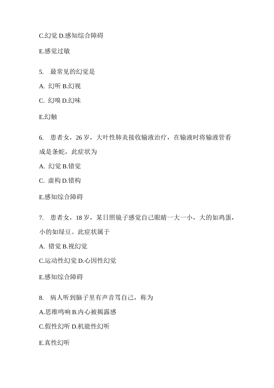 第十章  精神障碍病人的护理_第2页