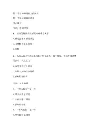 第十章  精神障碍病人的护理