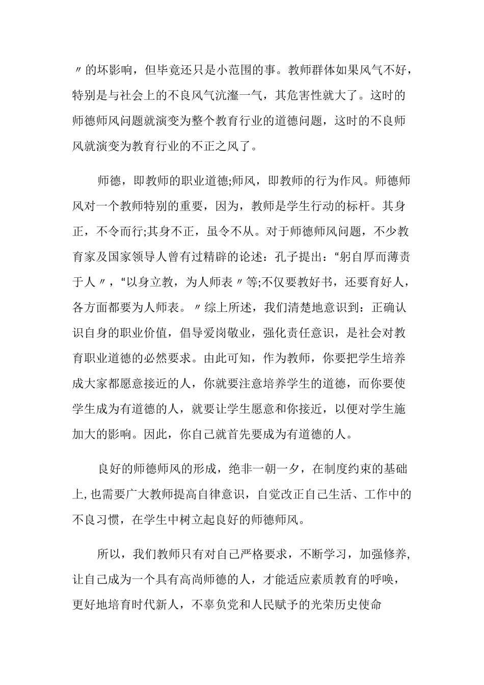教师行为十不准学习心得_第3页