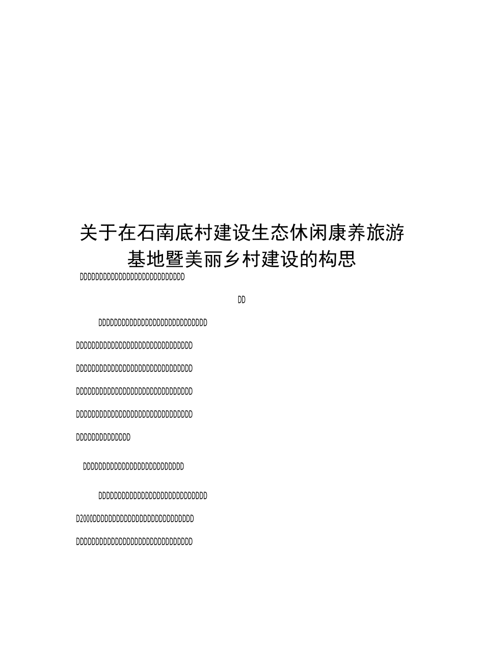 长治壶关县石南底村康养基地_第1页