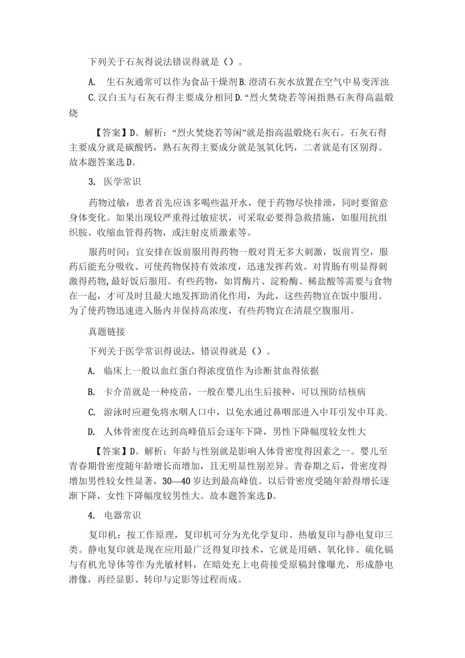 生活中的科学常识_第2页