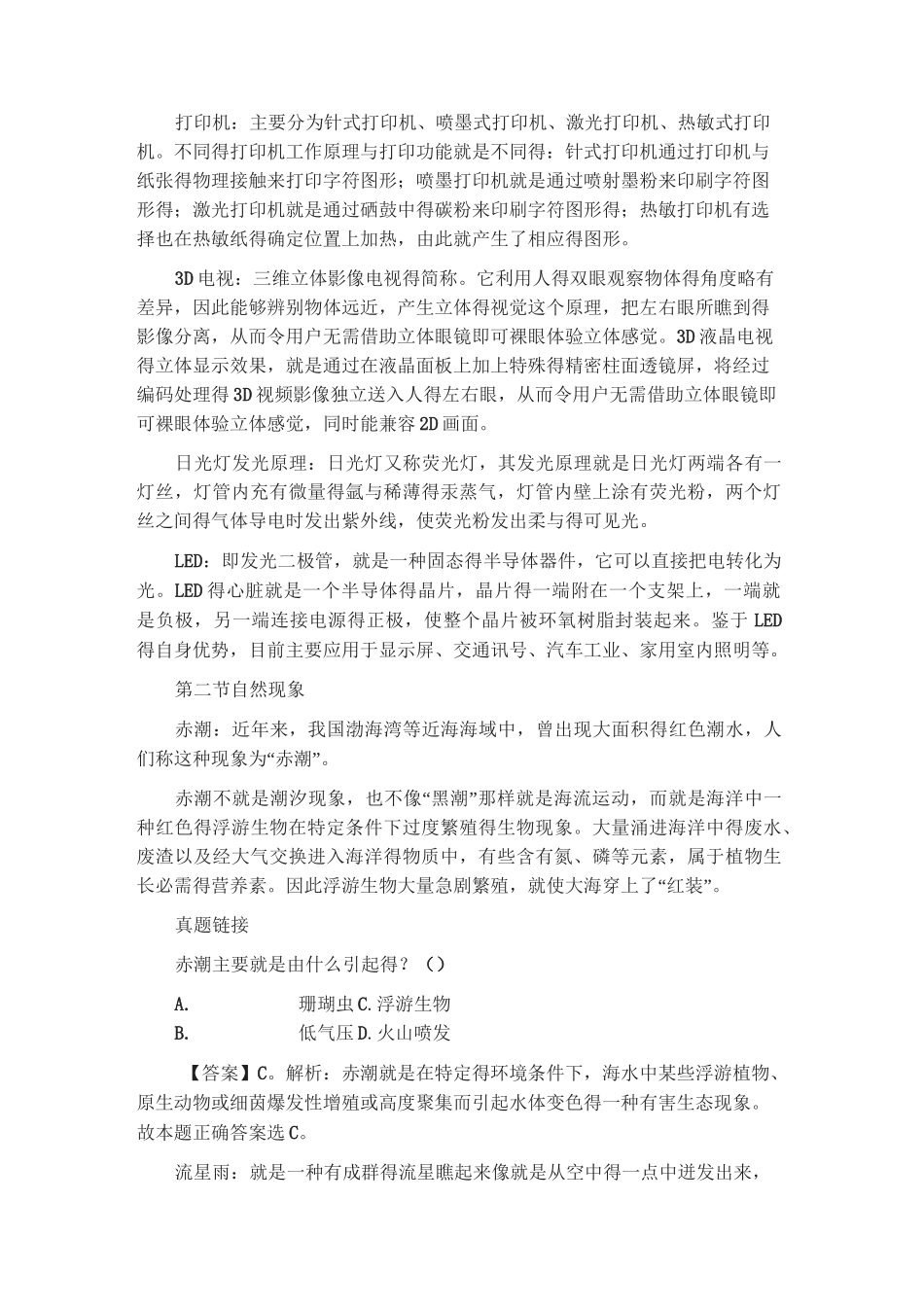 生活中的科学常识_第3页