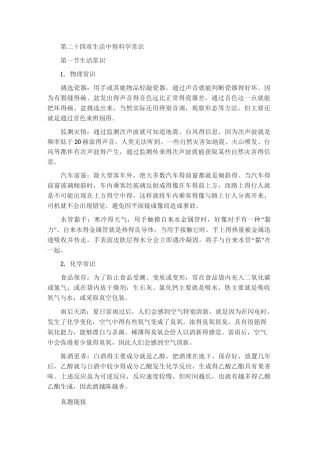 生活中的科学常识