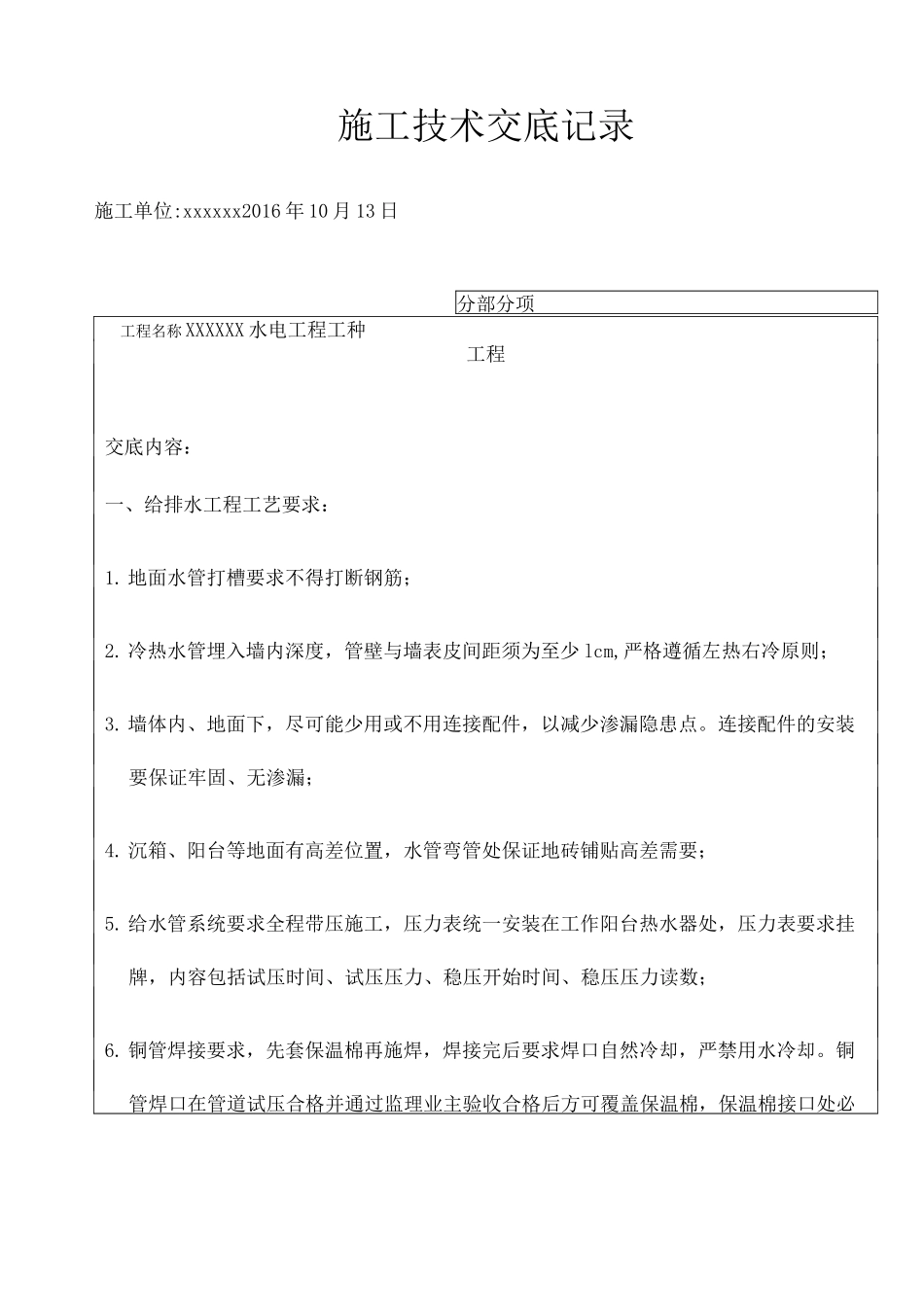 水电工程施工技术交底_第1页