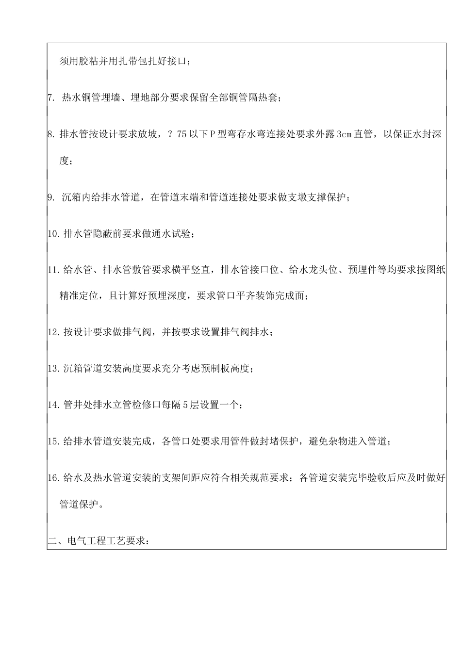 水电工程施工技术交底_第2页