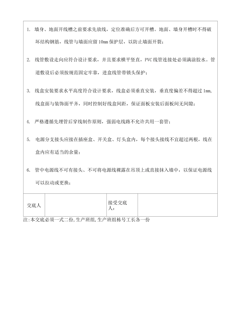 水电工程施工技术交底_第3页