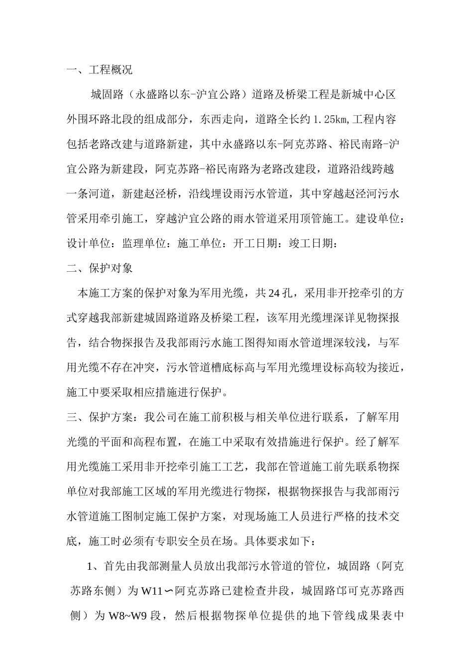 军用光缆管线保护方案_第3页