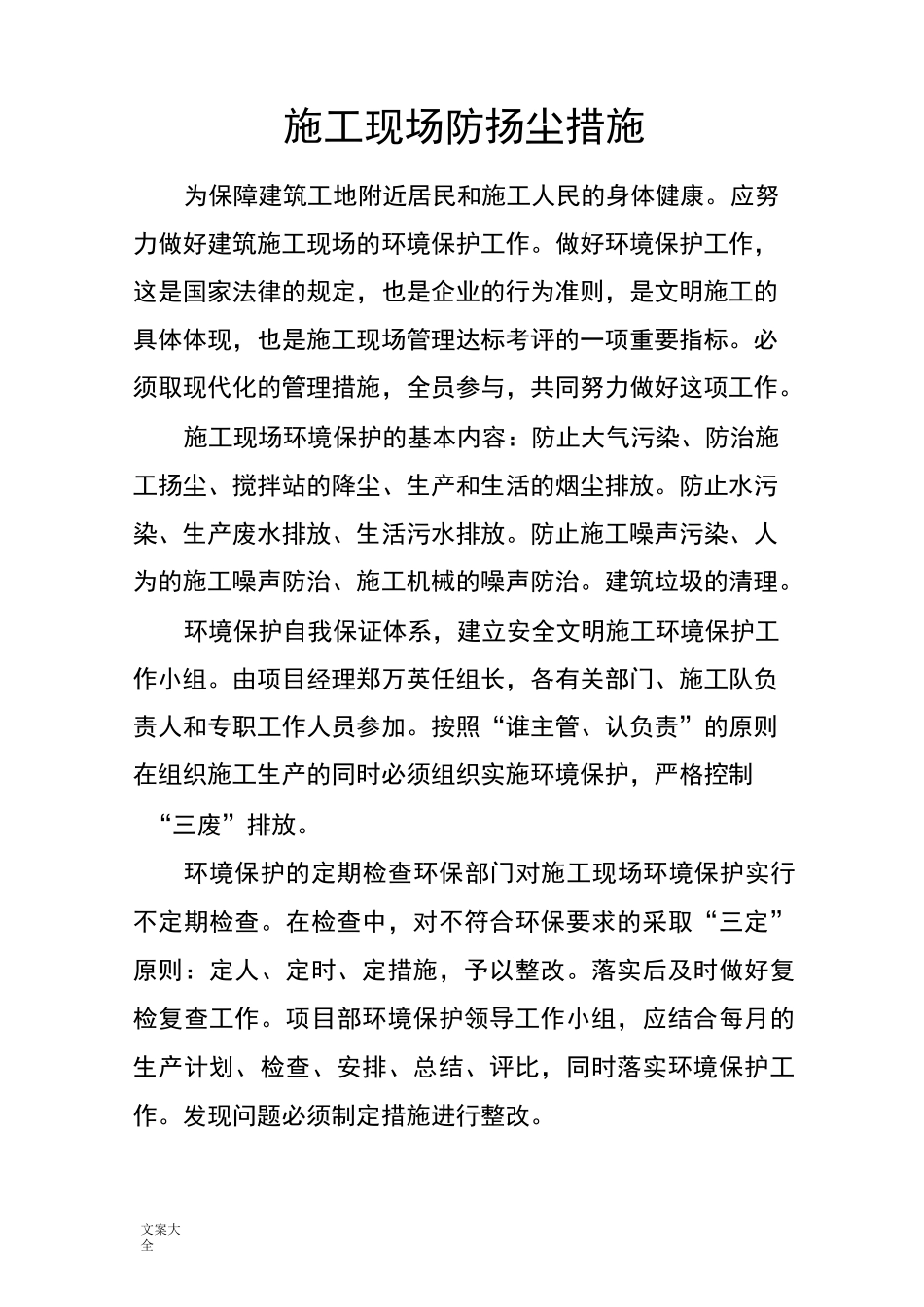 施工现场防扬尘要求措施_第1页