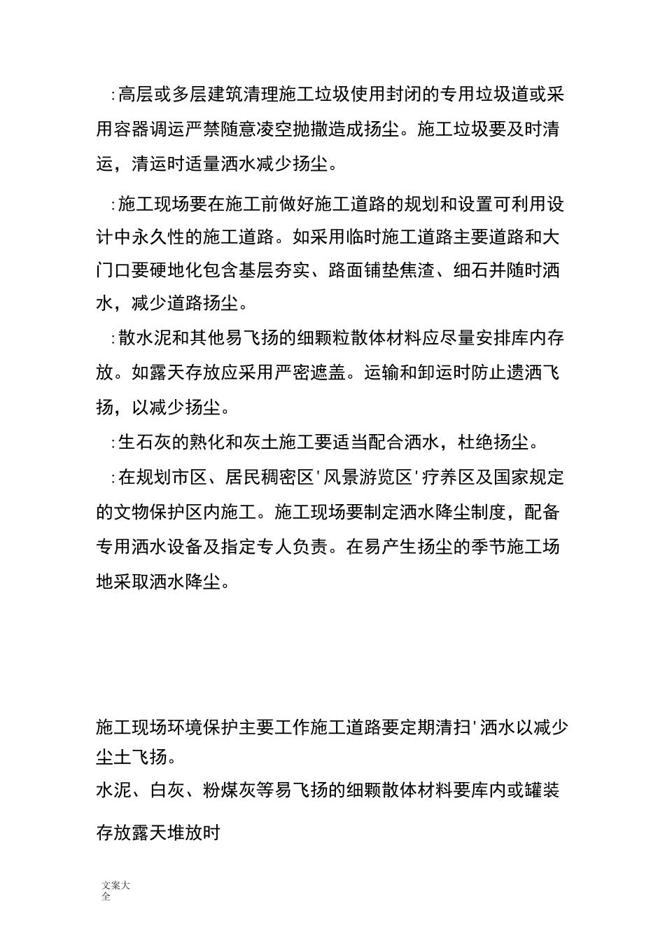 施工现场防扬尘要求措施_第2页